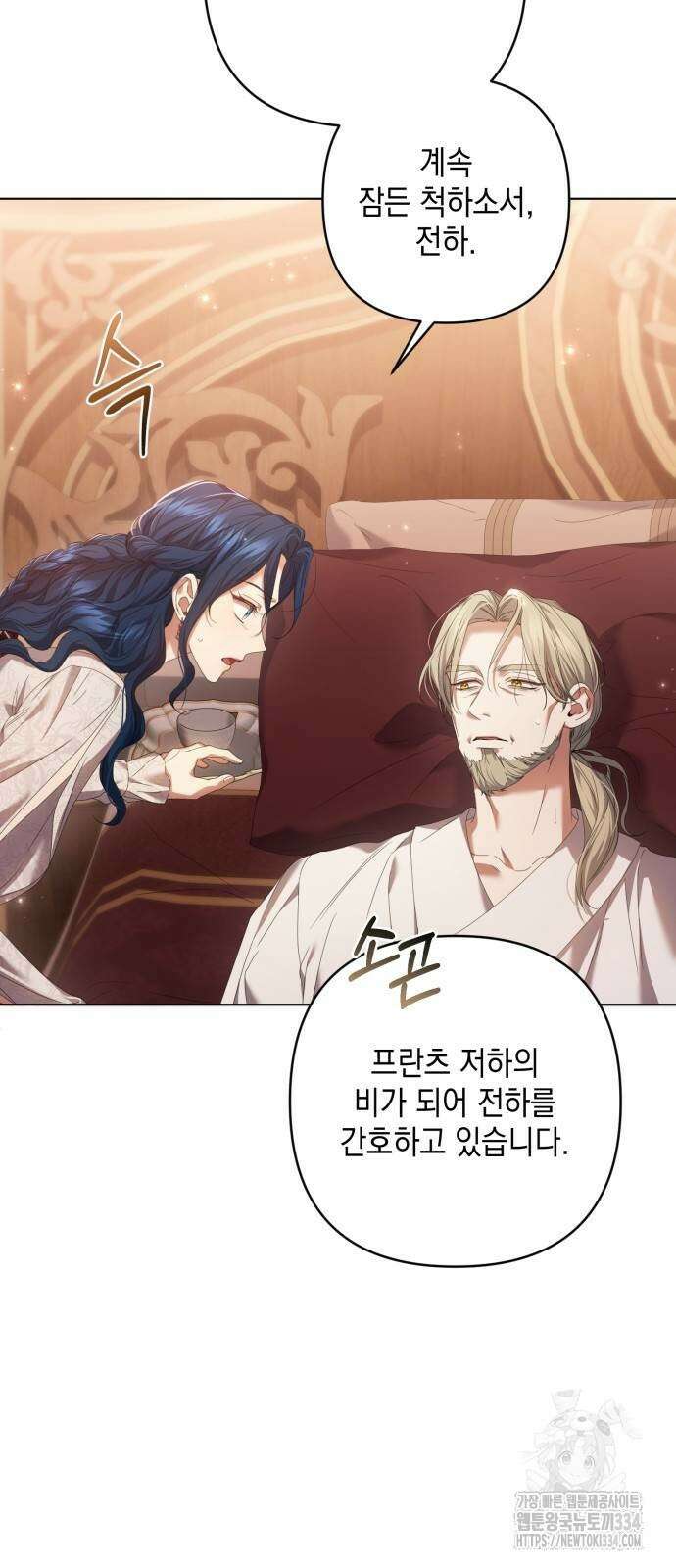복수의 잔은 당신의 손에 30화 3