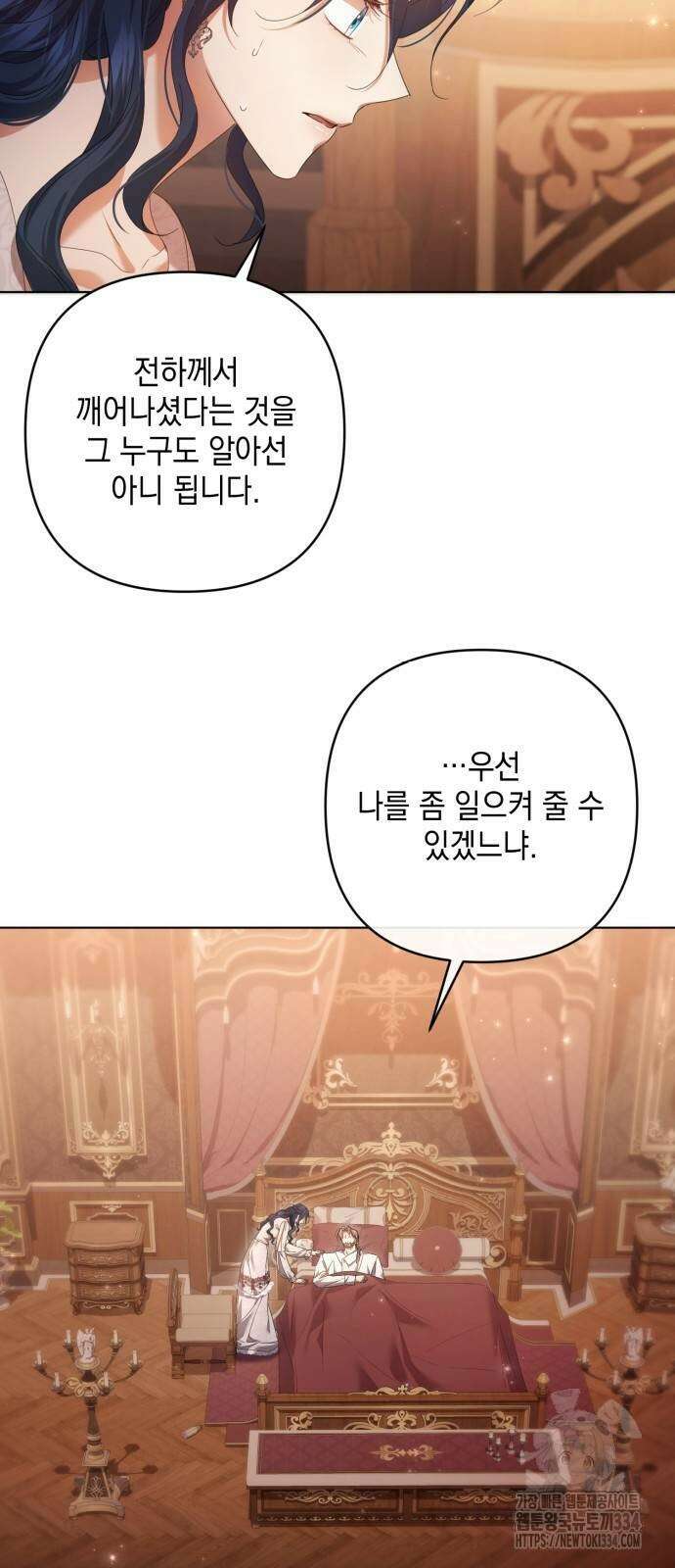복수의 잔은 당신의 손에 30화 5