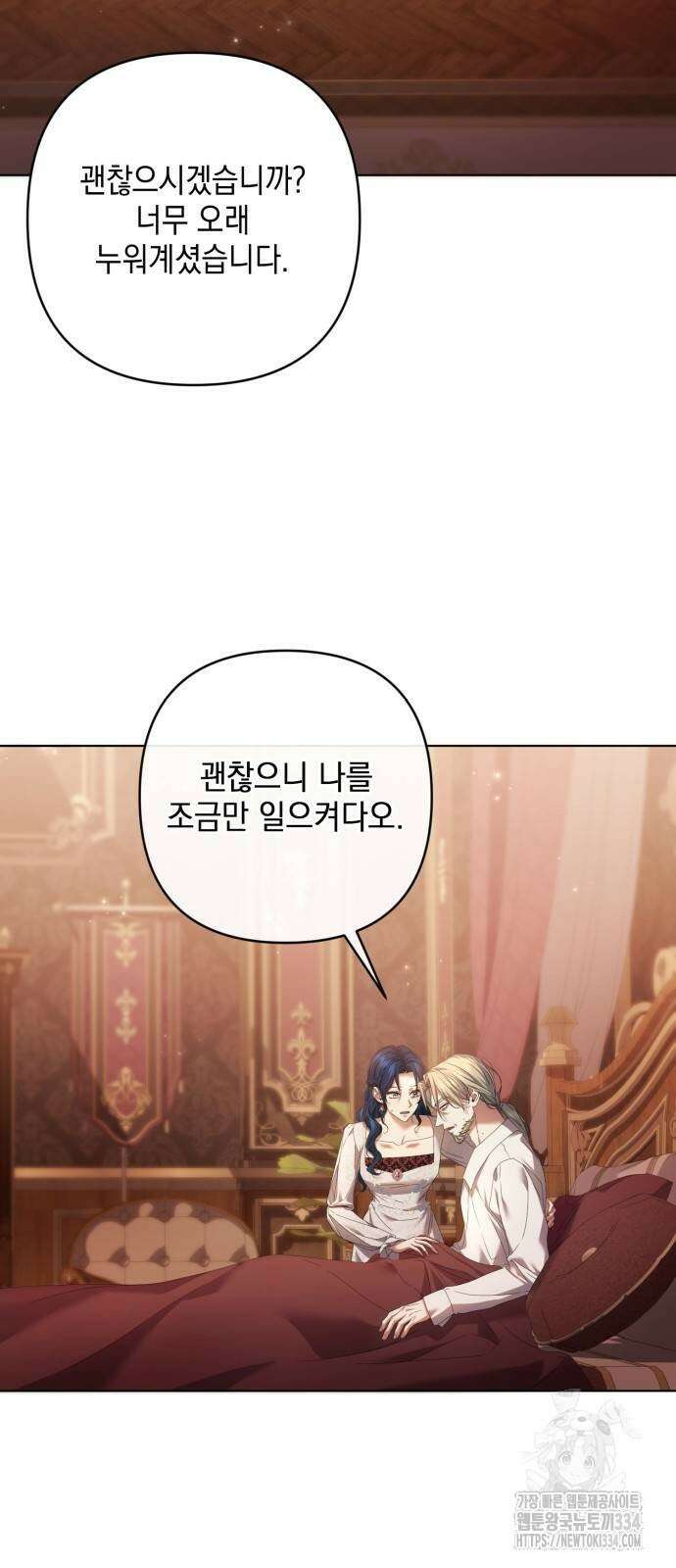 복수의 잔은 당신의 손에 30화 6