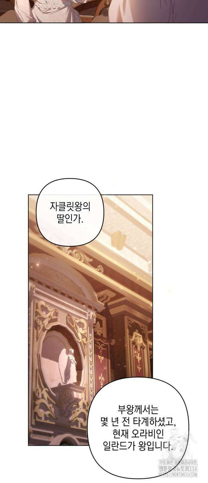 복수의 잔은 당신의 손에 30화 10