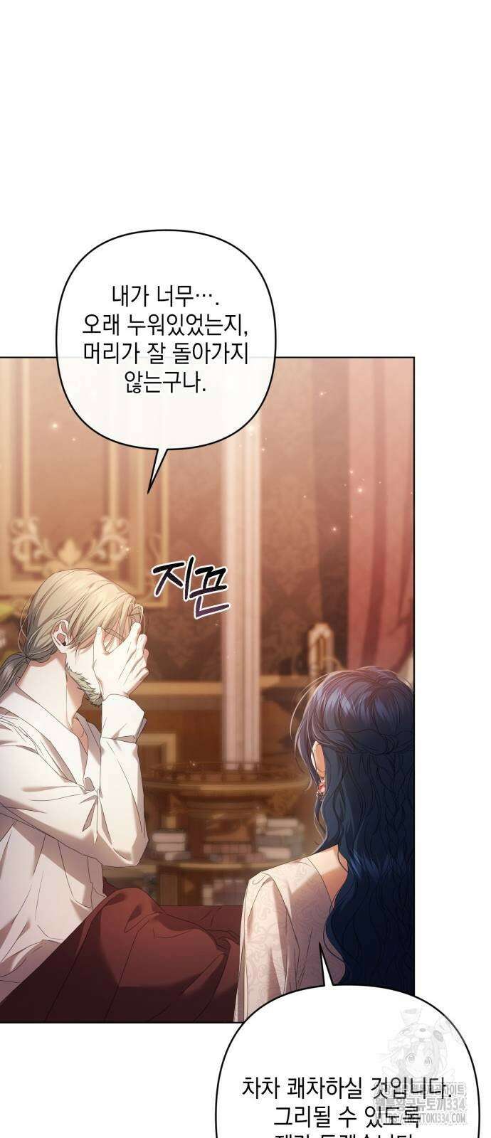 복수의 잔은 당신의 손에 30화 11