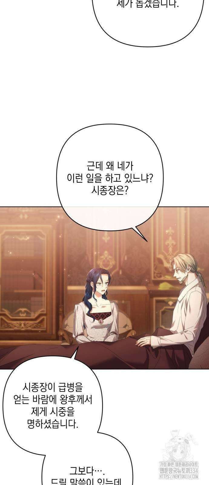 복수의 잔은 당신의 손에 30화 12