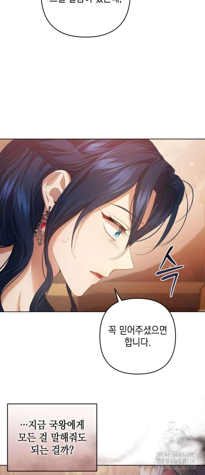 복수의 잔은 당신의 손에 30화 13