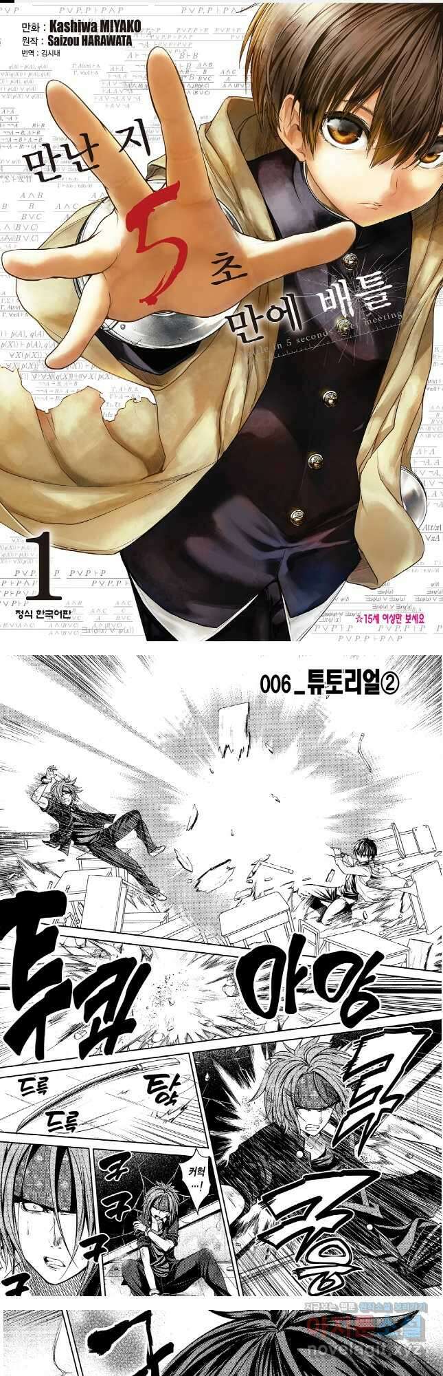 만난 지 5초 만에 배틀 006 튜토리얼 ② 1