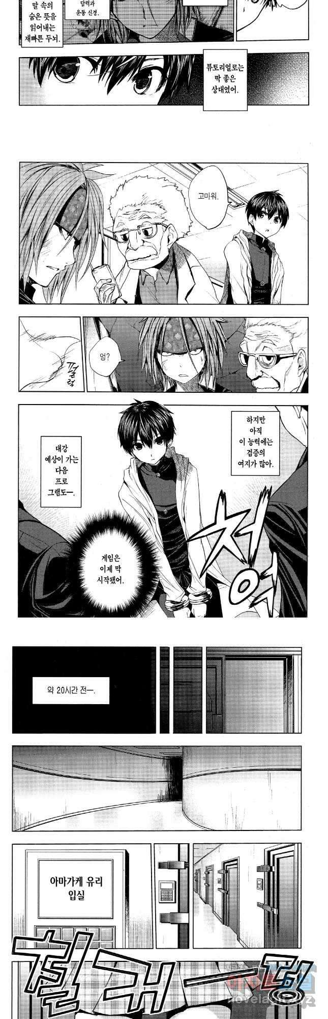 만난 지 5초 만에 배틀 006 튜토리얼 ② 8