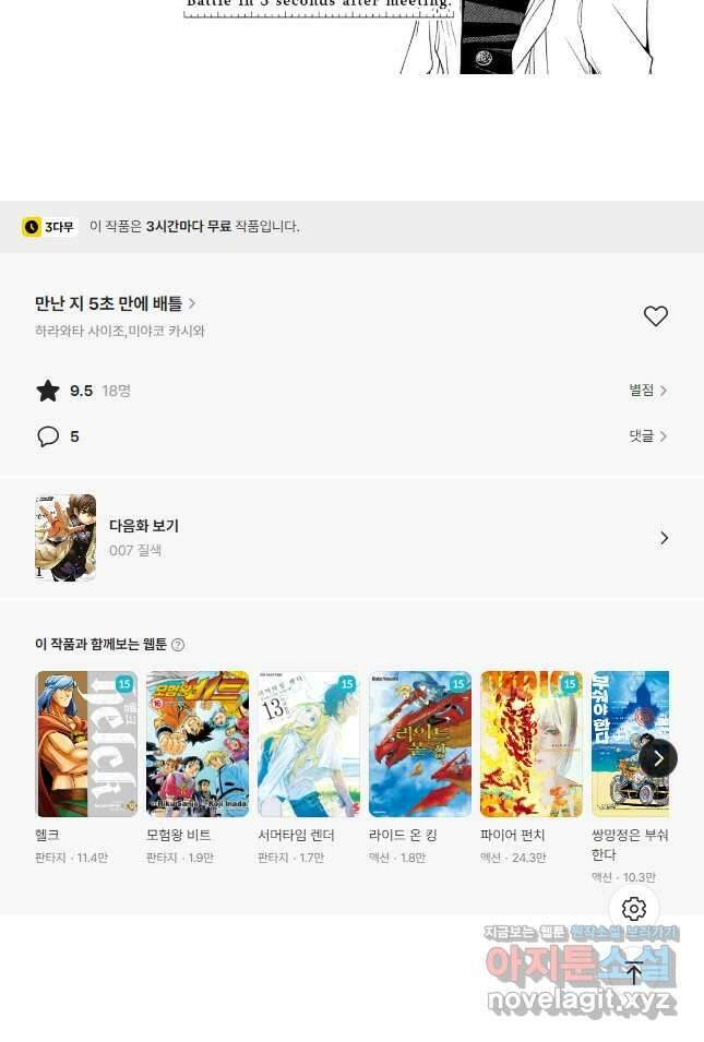 만난 지 5초 만에 배틀 006 튜토리얼 ② 10