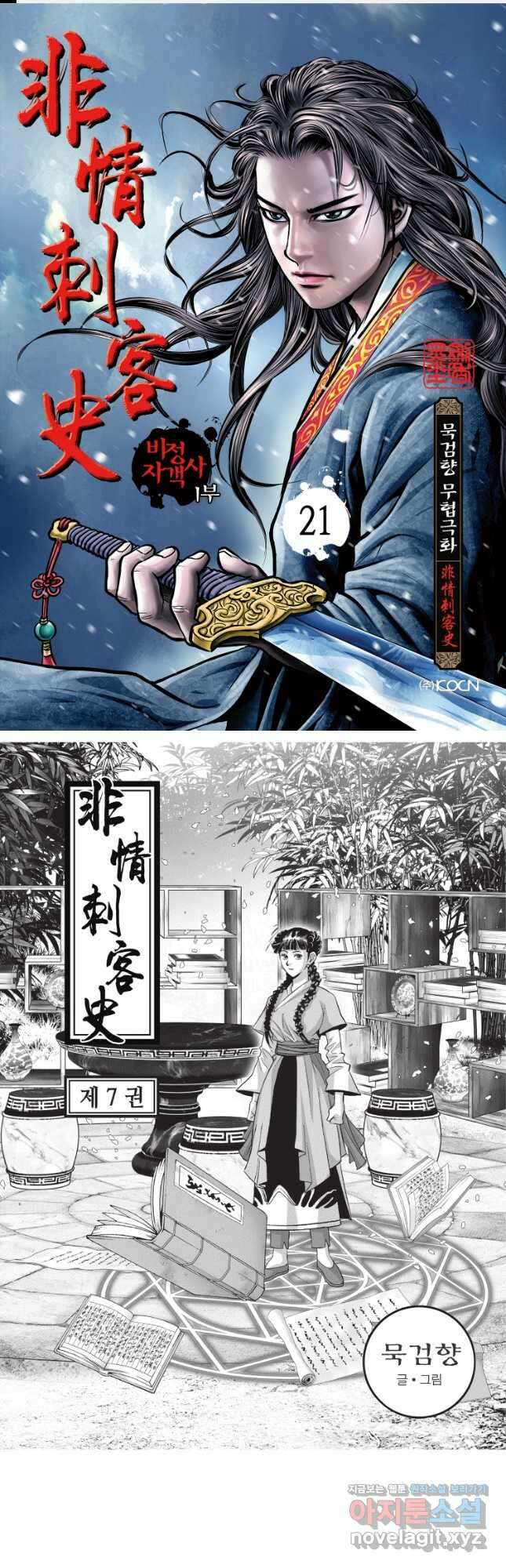 비정자객사 1부 21화 1
