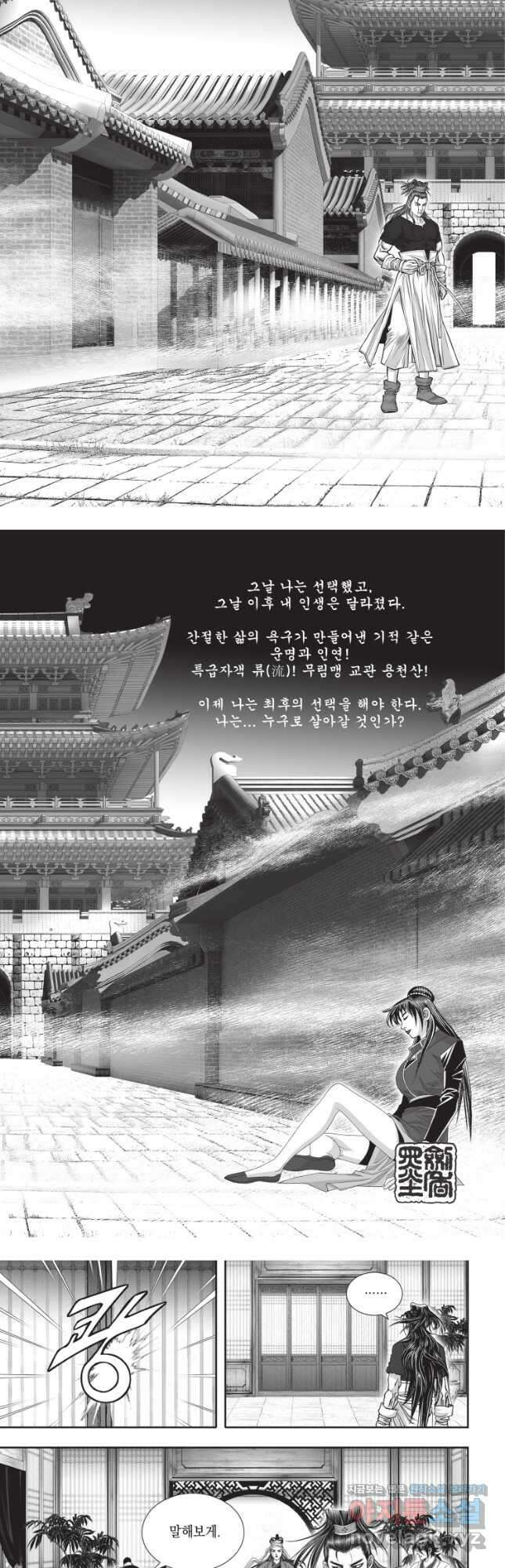 비정자객사 1부 21화 3