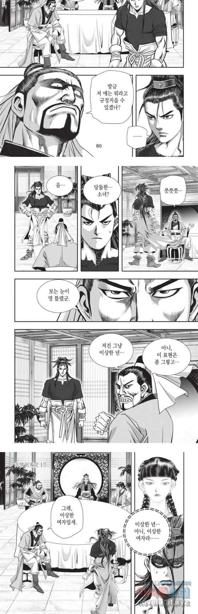 비정자객사 1부 21화 4