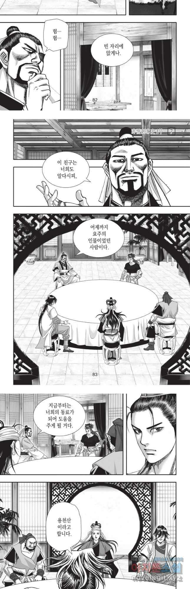 비정자객사 1부 21화 5
