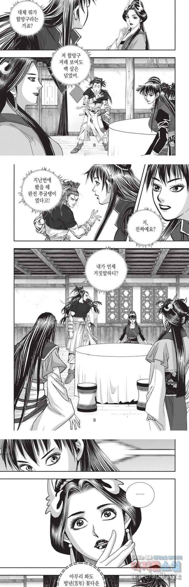 마경선종 1부 77화 4