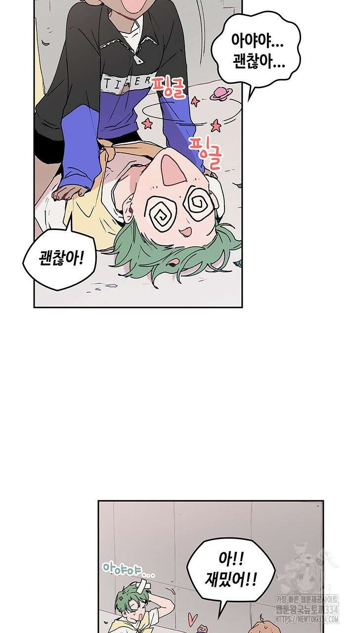 괴물신부 54화 5