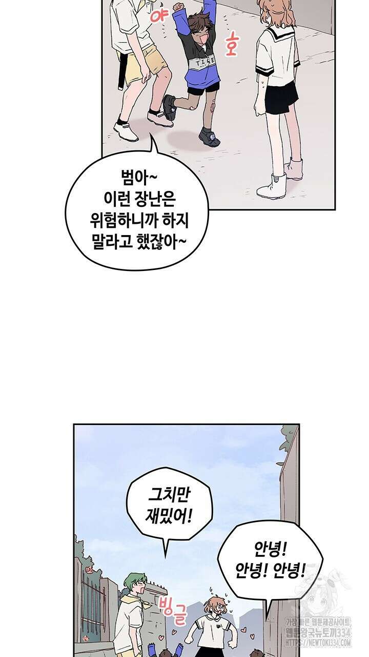 괴물신부 54화 6
