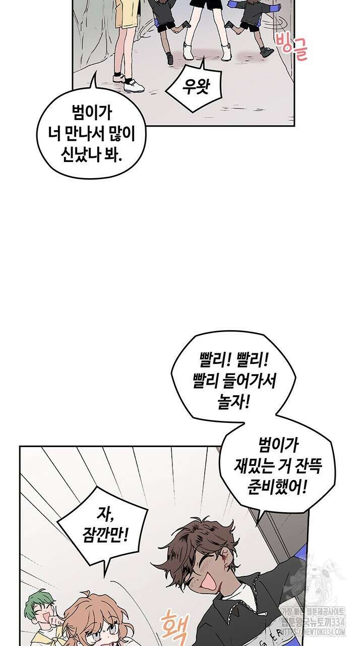 괴물신부 54화 7