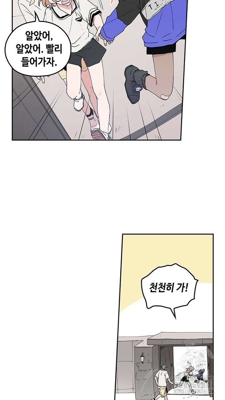 괴물신부 54화 8