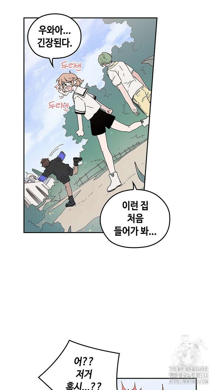 괴물신부 54화 10