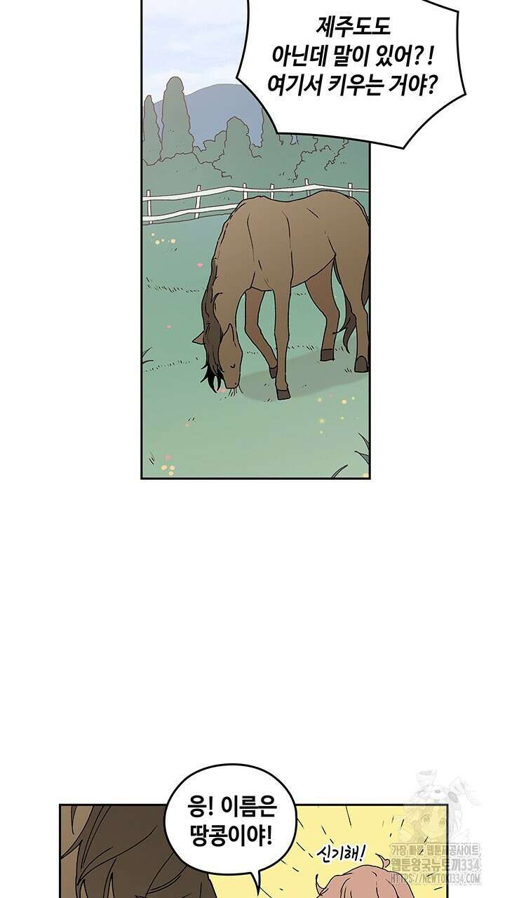 괴물신부 54화 12