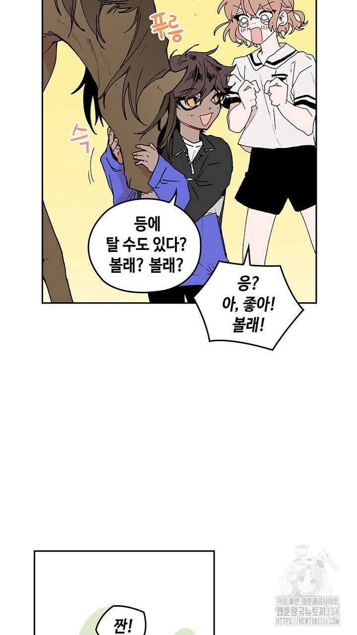 괴물신부 54화 13