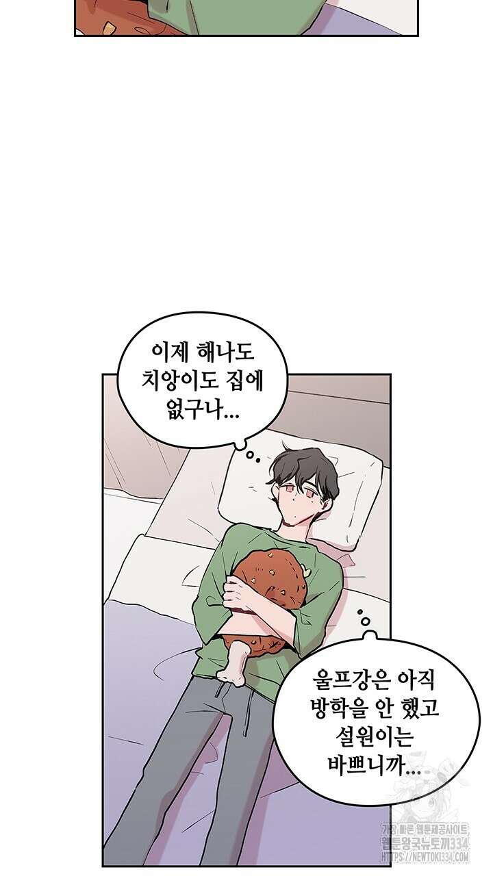 괴물신부 60화 4