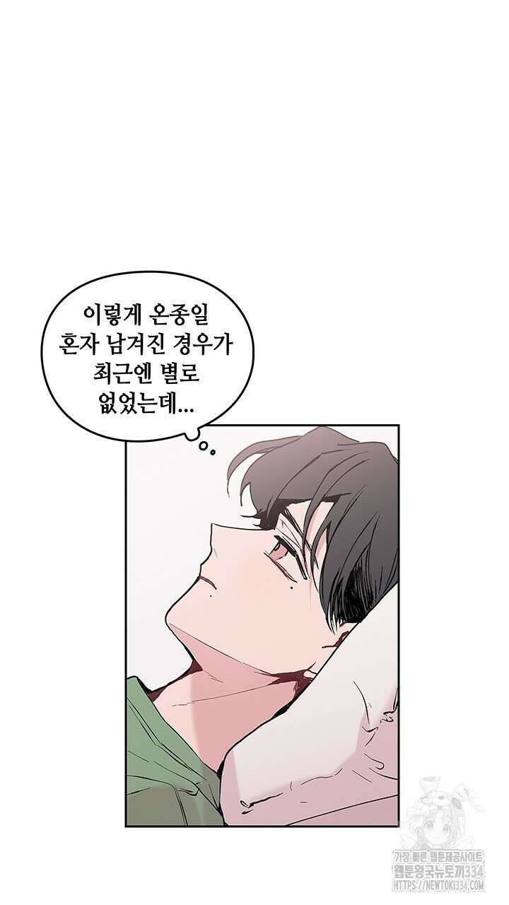 괴물신부 60화 5