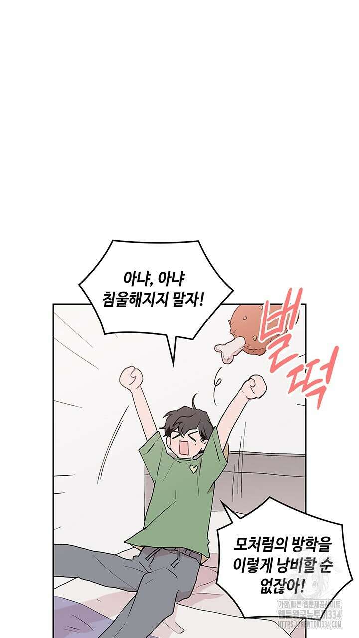 괴물신부 60화 7