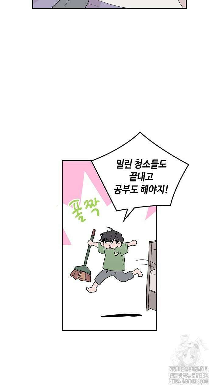 괴물신부 60화 8