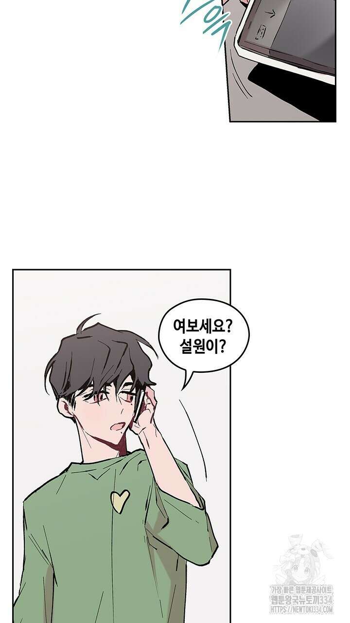 괴물신부 60화 11