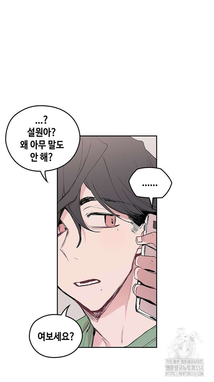 괴물신부 60화 13