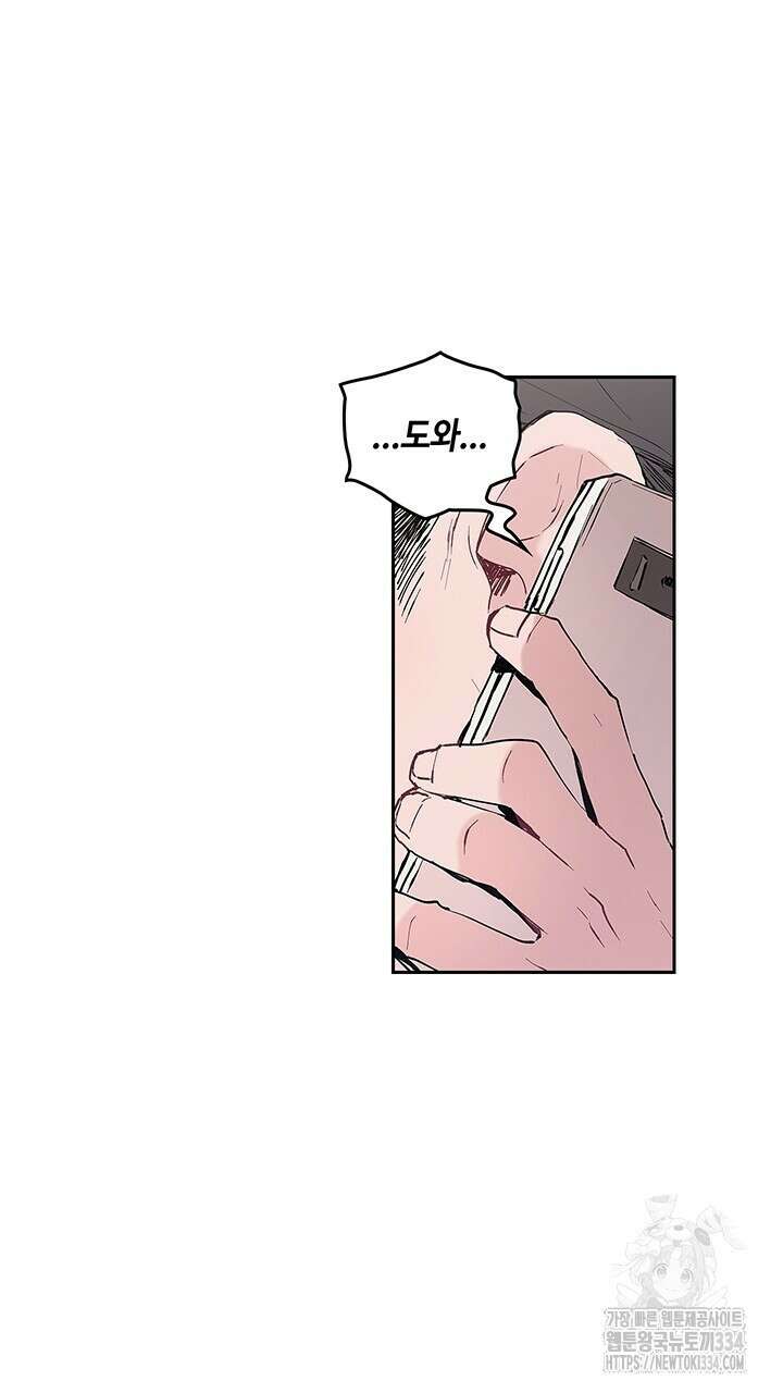괴물신부 60화 14