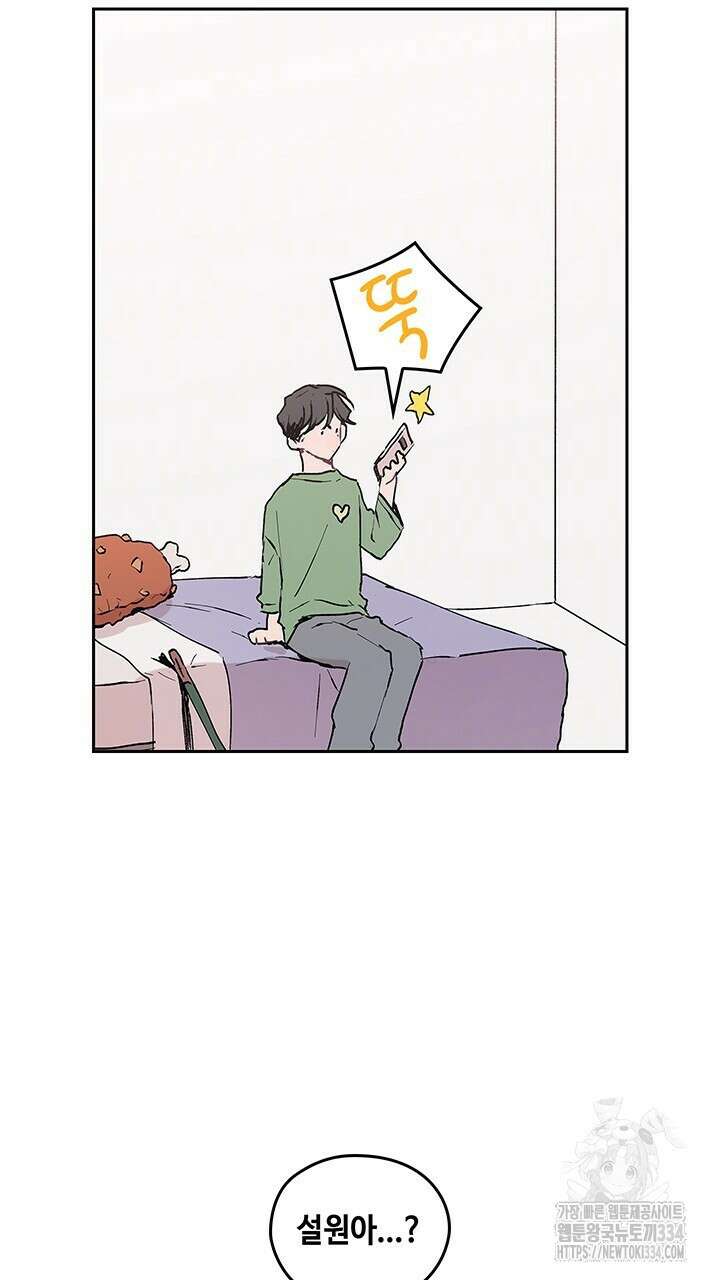 괴물신부 60화 15