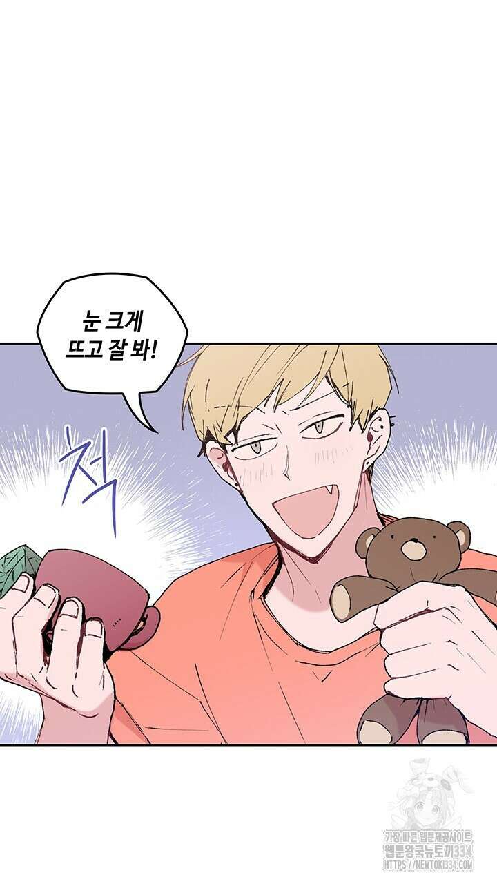 괴물신부 66화 3