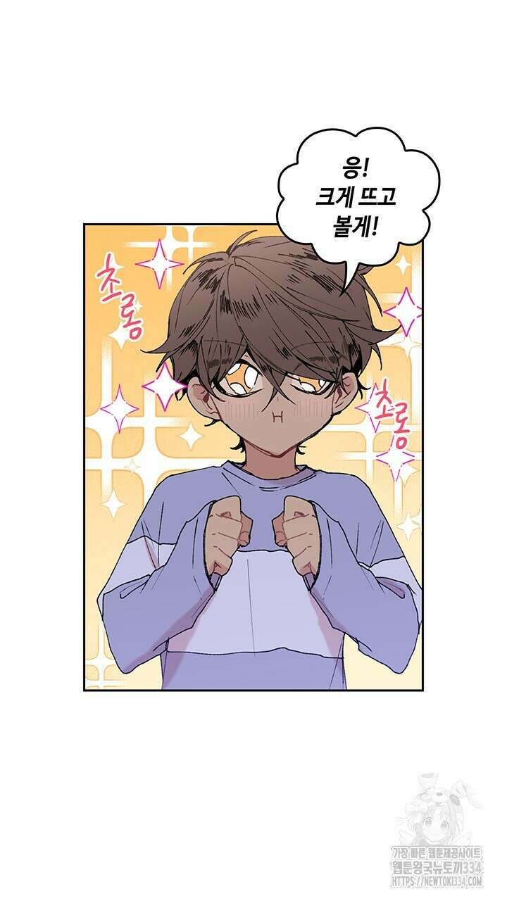 괴물신부 66화 4