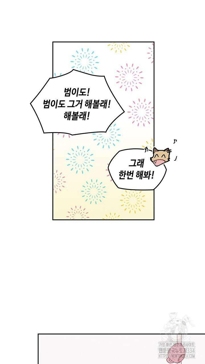 괴물신부 66화 7