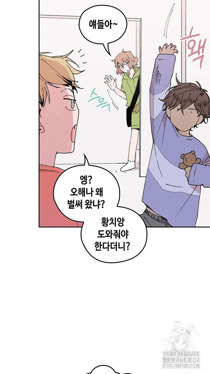 괴물신부 66화 8