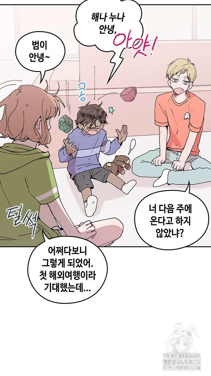 괴물신부 66화 9