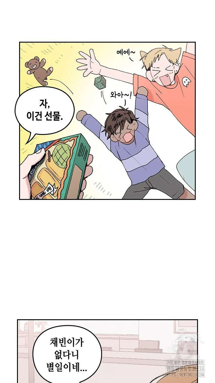 괴물신부 66화 10