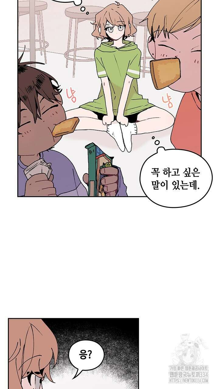 괴물신부 66화 11