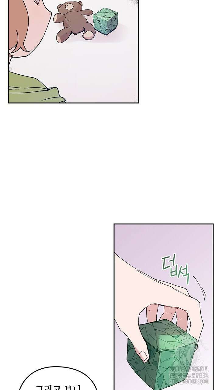괴물신부 66화 12