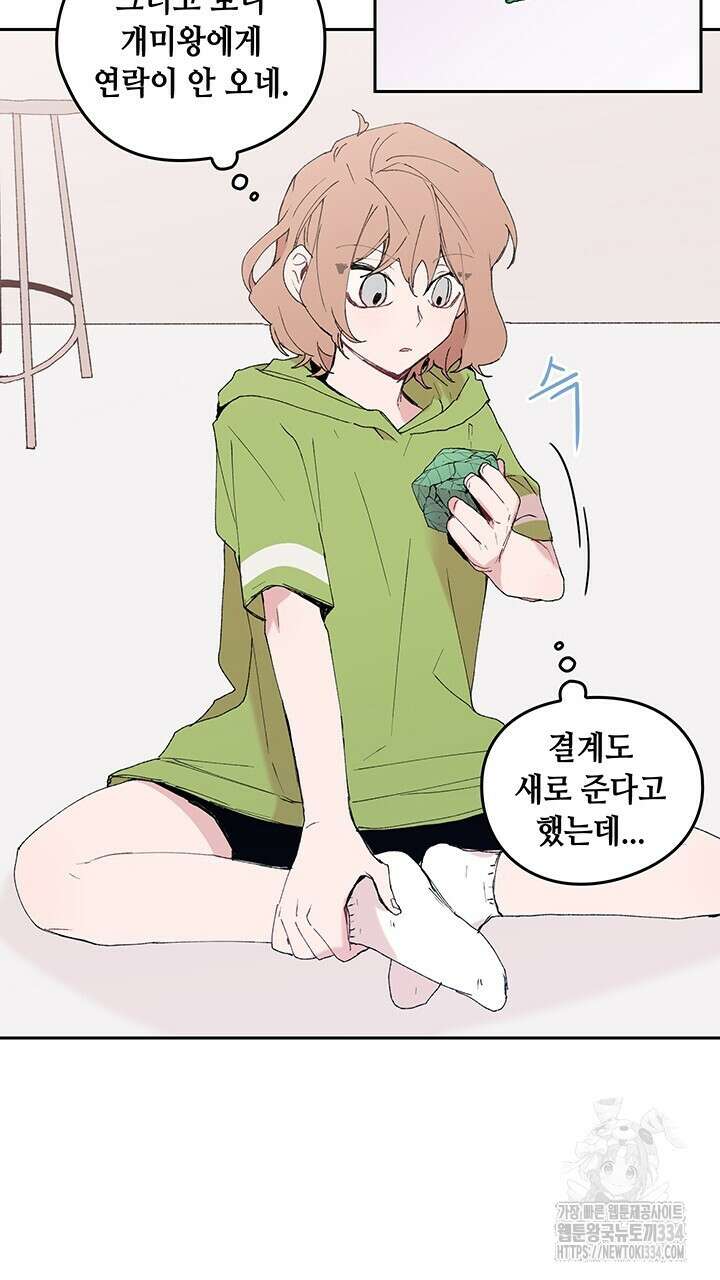 괴물신부 66화 13