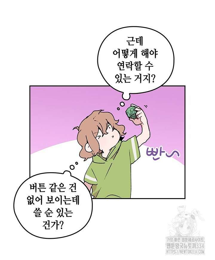 괴물신부 66화 14