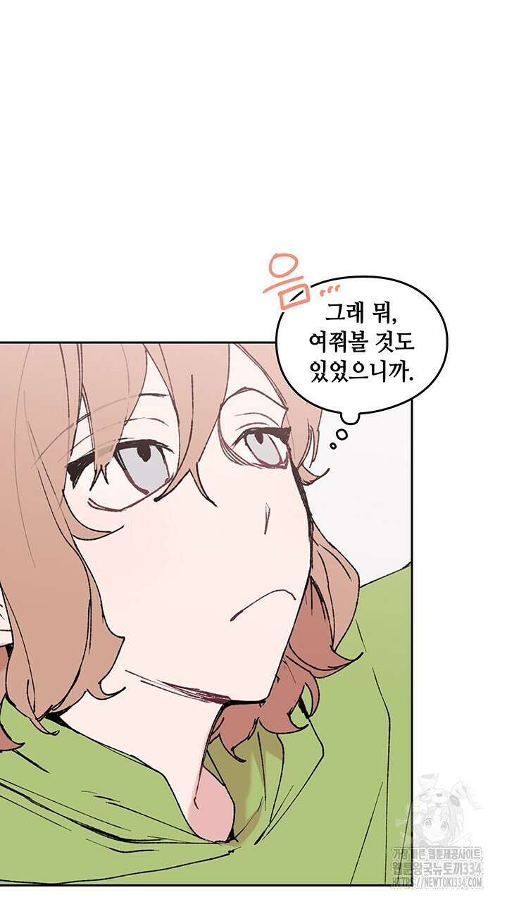 괴물신부 66화 15