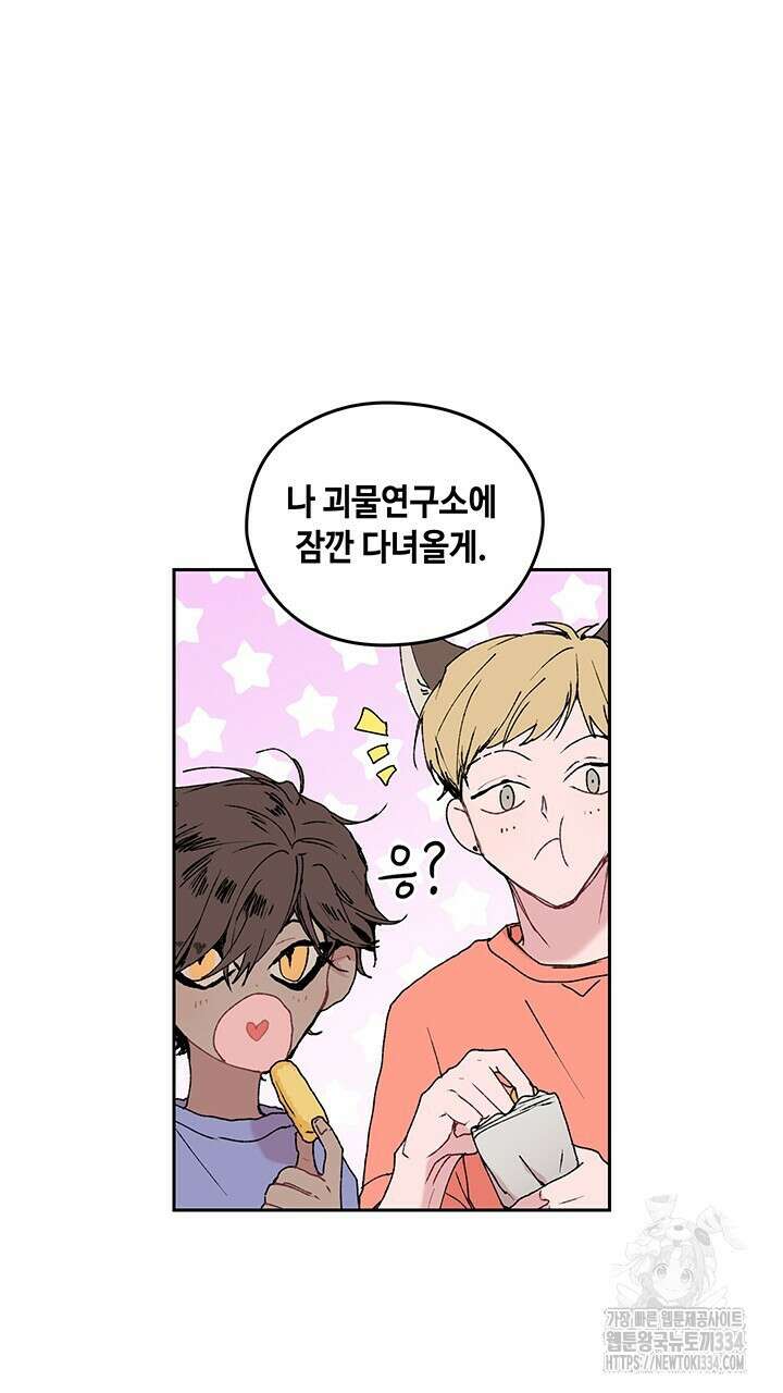 괴물신부 66화 16