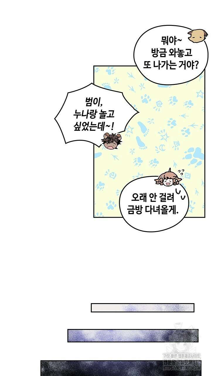 괴물신부 66화 17