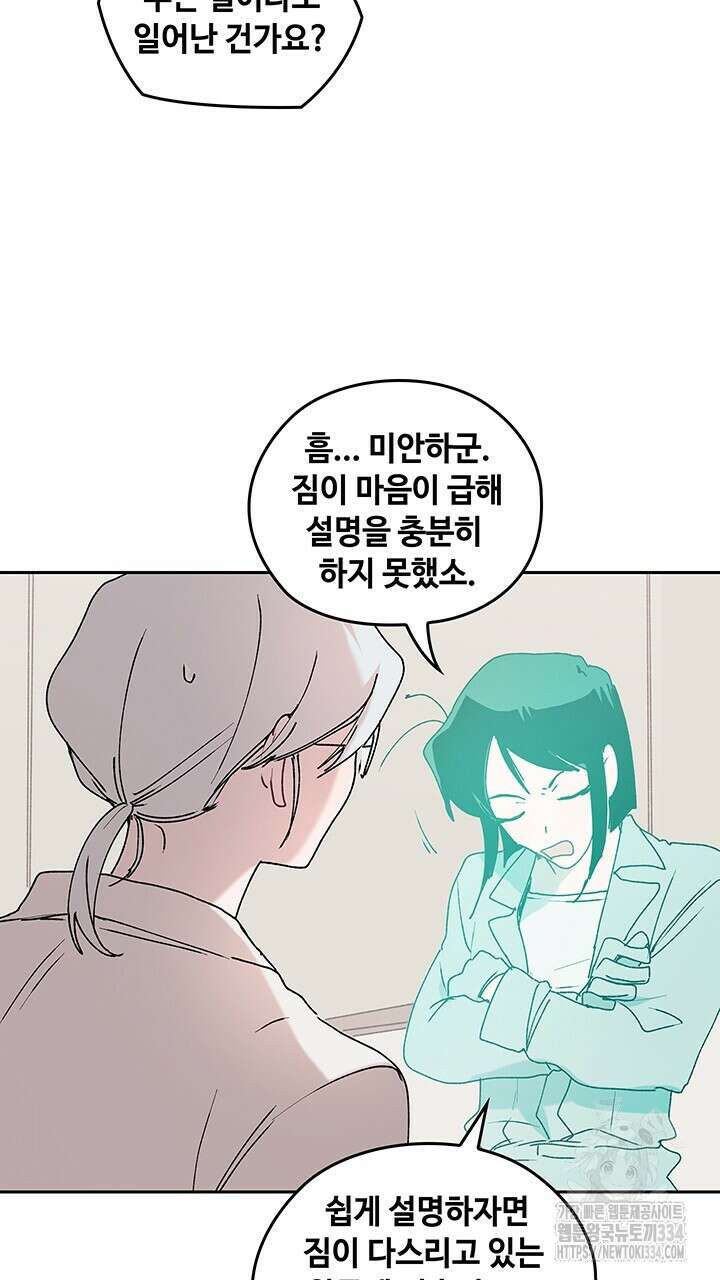 괴물신부 72화 4