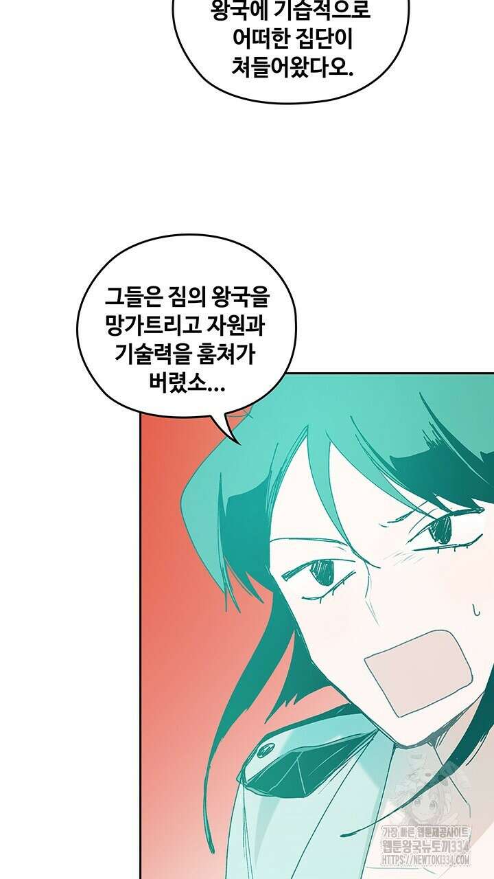 괴물신부 72화 5