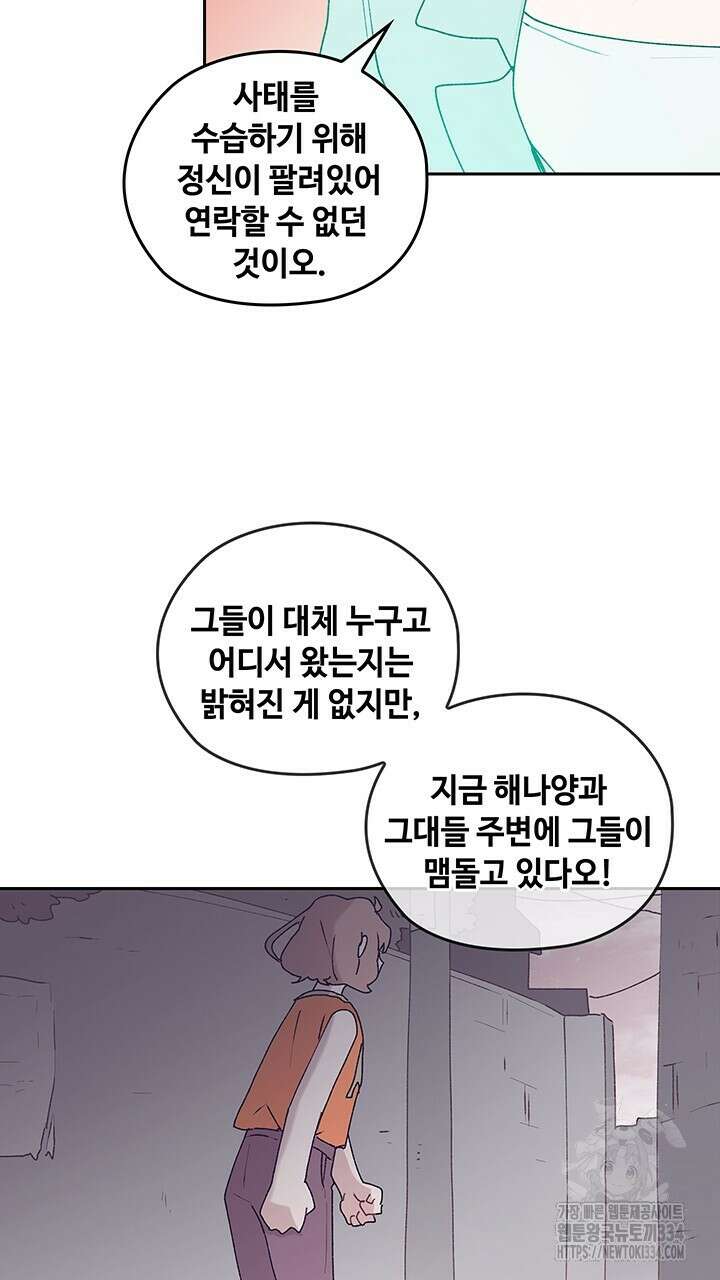 괴물신부 72화 6