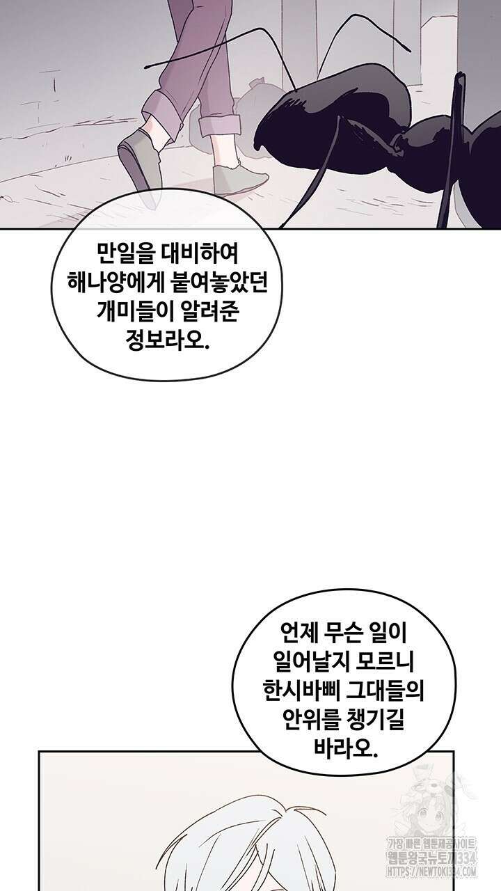 괴물신부 72화 7