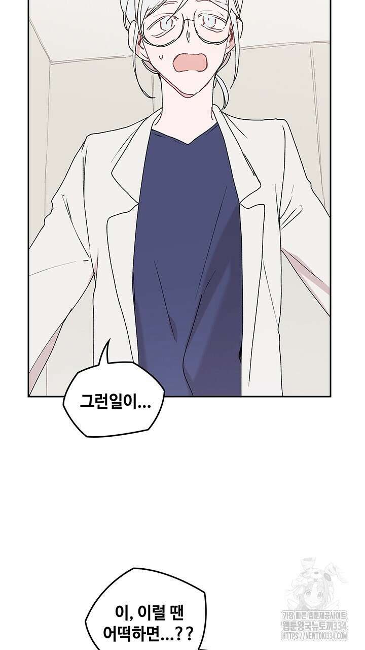 괴물신부 72화 8