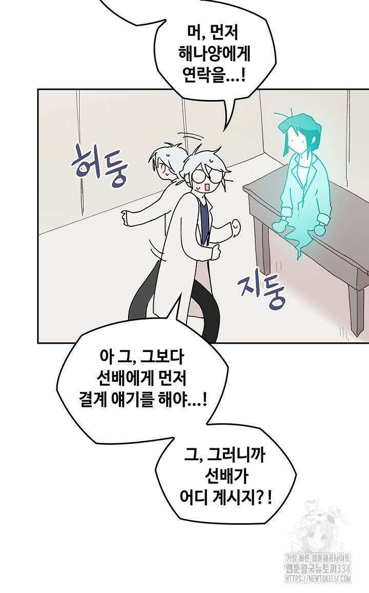 괴물신부 72화 9