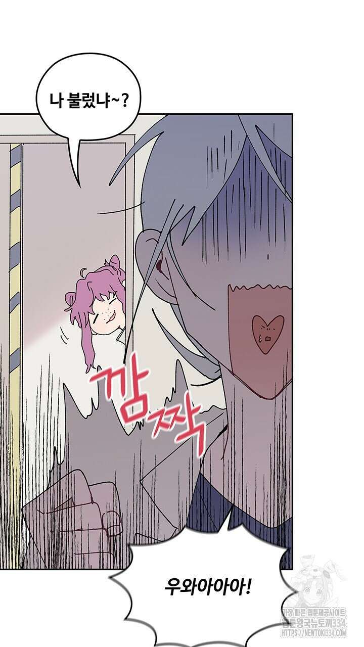 괴물신부 72화 10